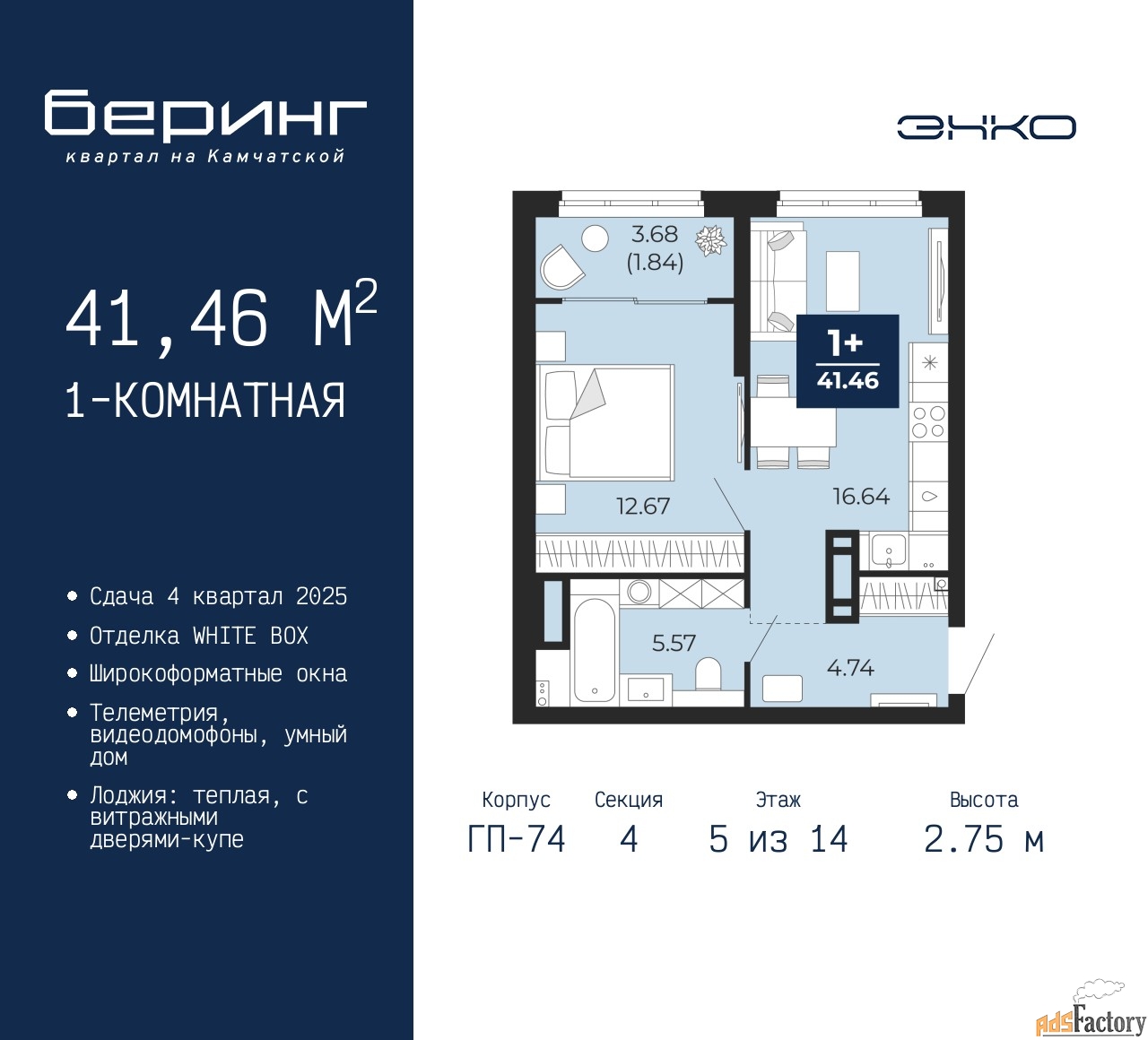 1 - комн. квартира, 41.46 м², 5/14 эт.