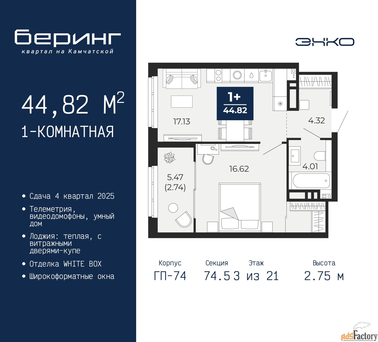 1 - комн. квартира, 44.82 м², 3/21 эт.