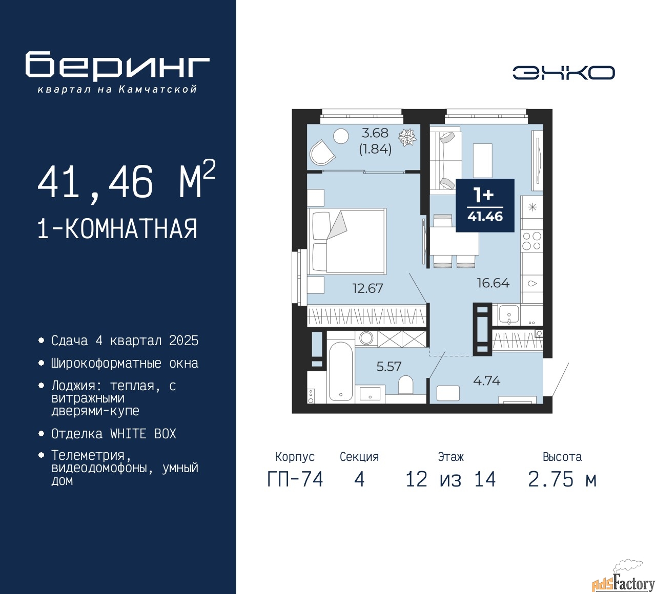1 - комн. квартира, 41.46 м², 12/14 эт.
