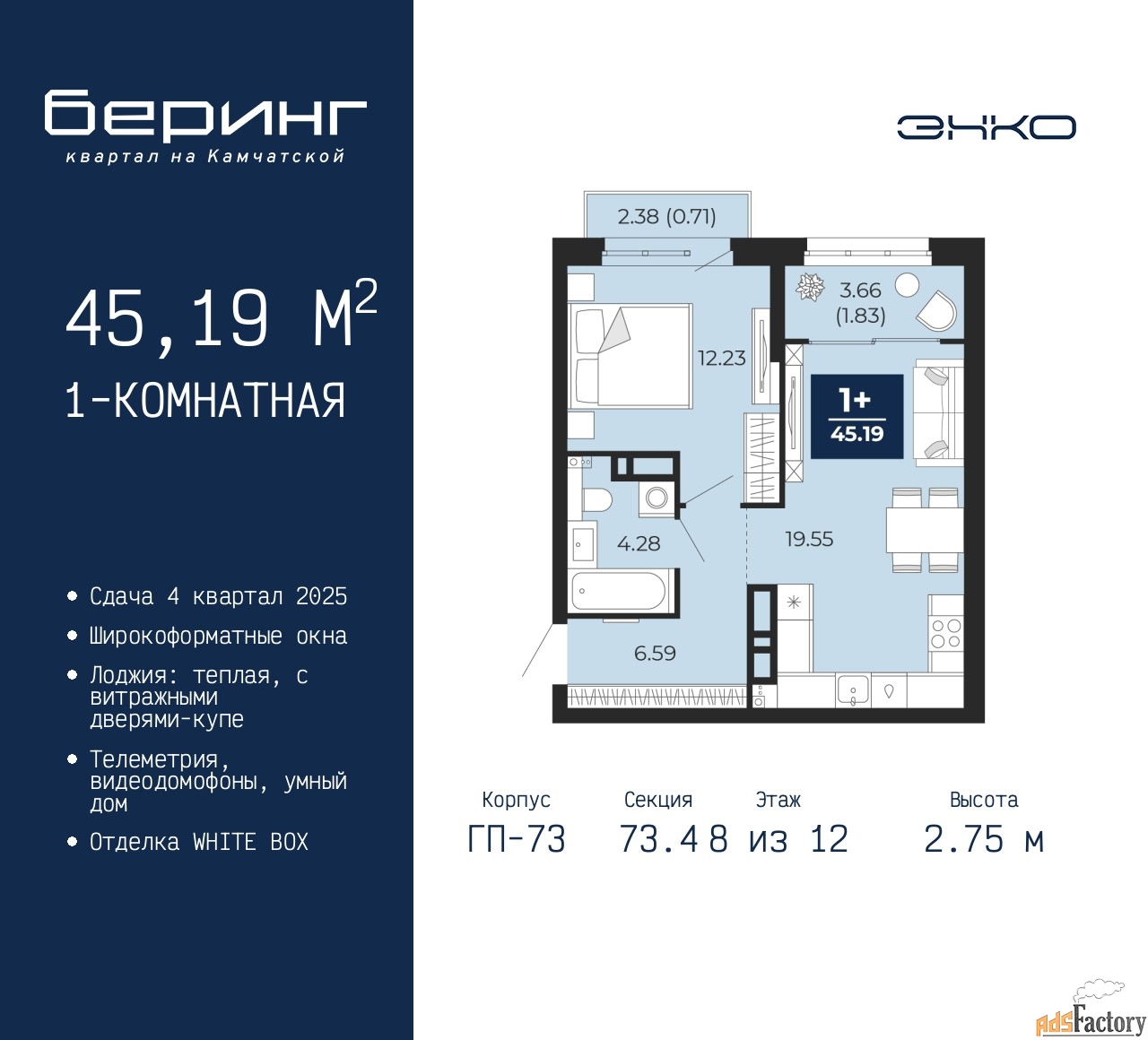 1 - комн. квартира, 45.19 м², 8/12 эт.