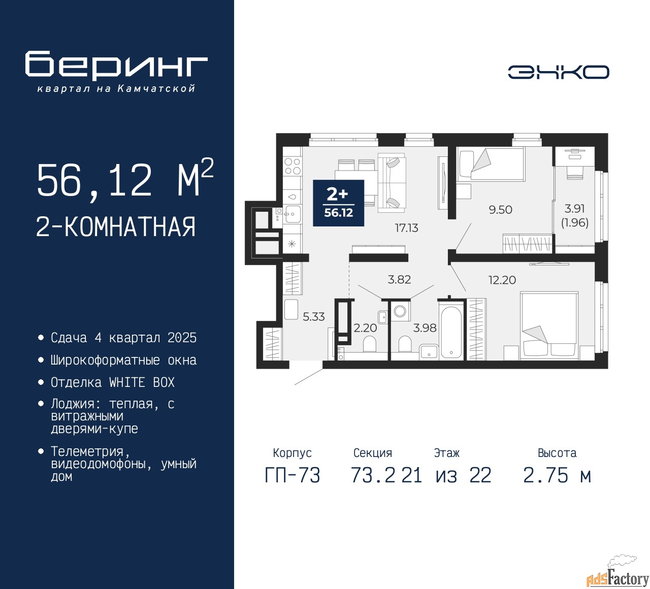 2 - комн. квартира, 56.12 м², 21/22 эт.