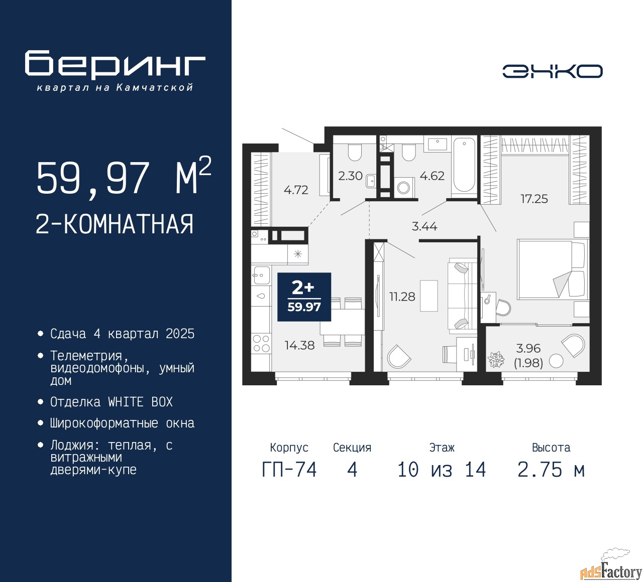2 - комн. квартира, 59.97 м², 10/14 эт.