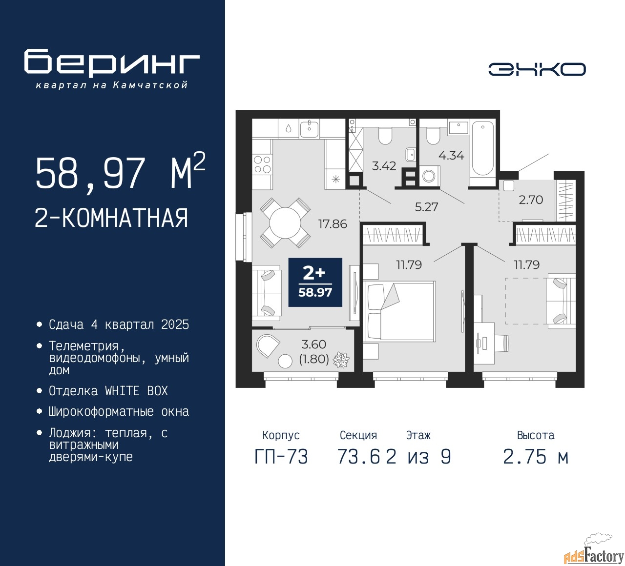2 - комн. квартира, 58.97 м², 2/9 эт.