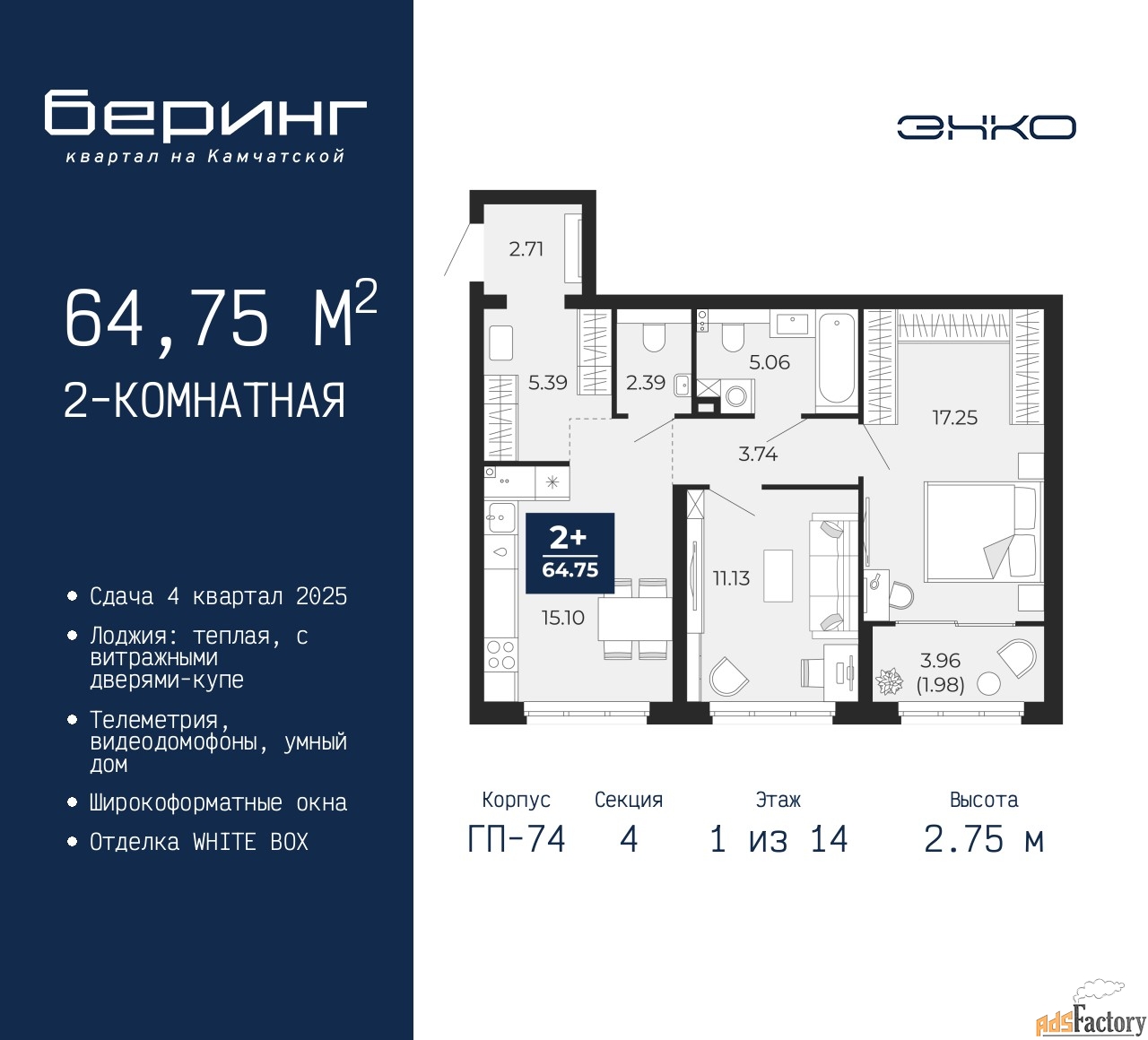 2 - комн. квартира, 64.75 м², 1/14 эт.