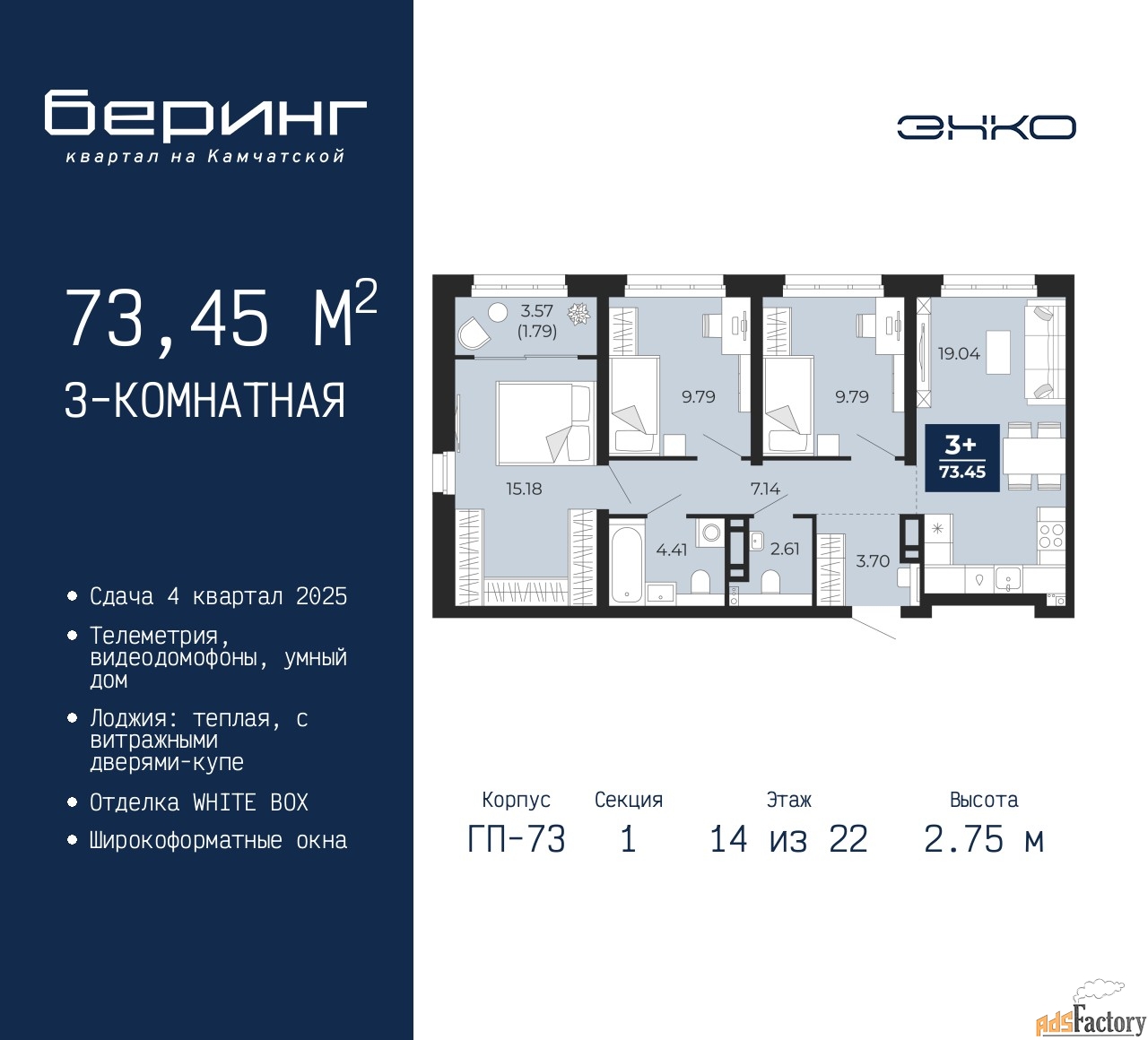 3 - комн. квартира, 73.45 м², 14/22 эт.