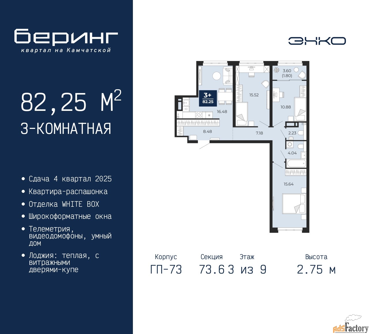 3 - комн. квартира, 82.25 м², 3/9 эт.