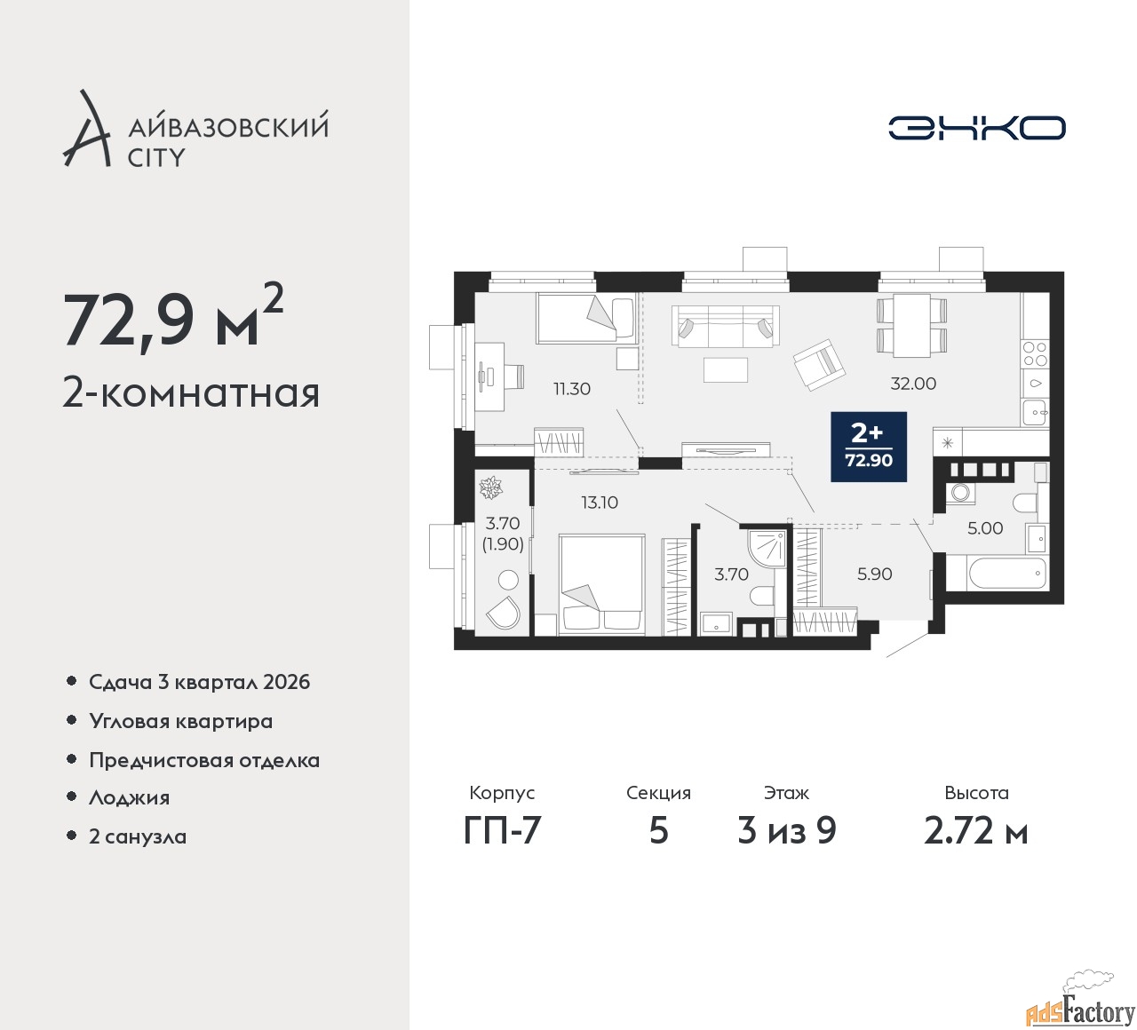 2 - комн. квартира, 72.9 м², 3/9 эт.