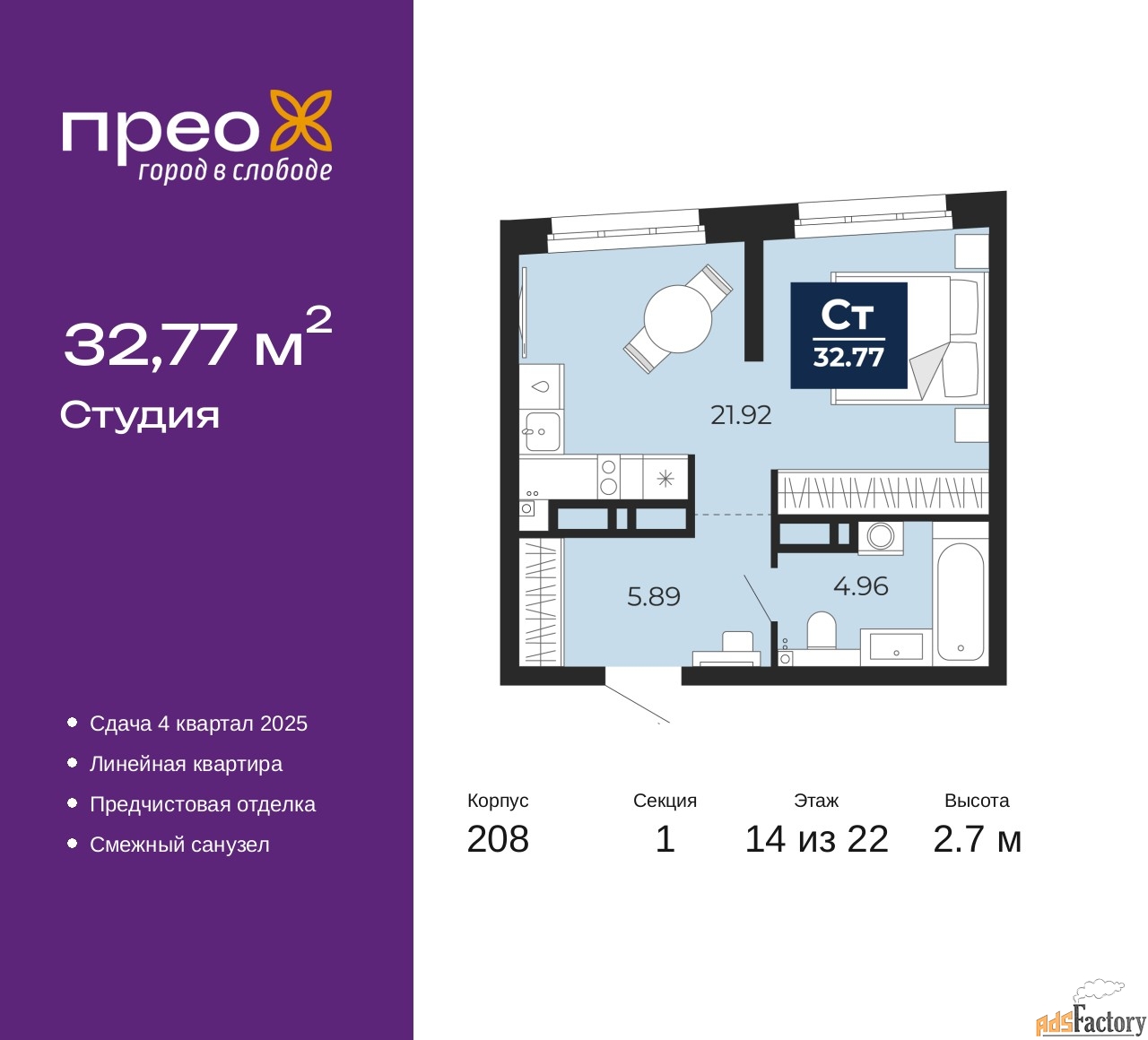 1 - комн. квартира, 32.77 м², 14/22 эт.