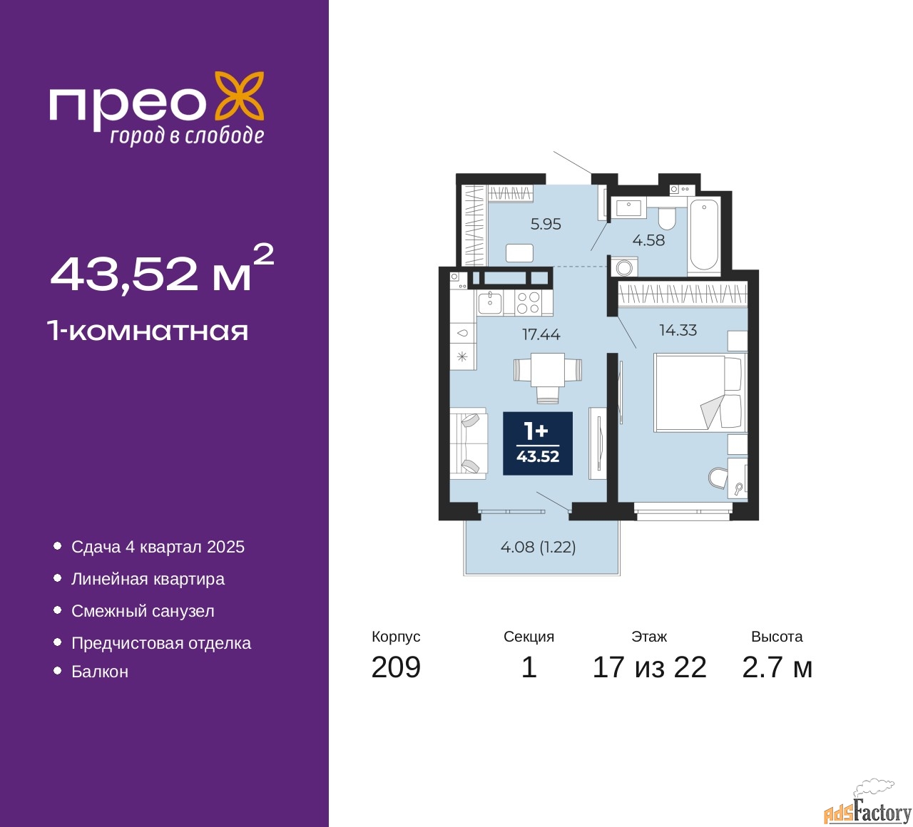 1 - комн. квартира, 43.52 м², 17/22 эт.