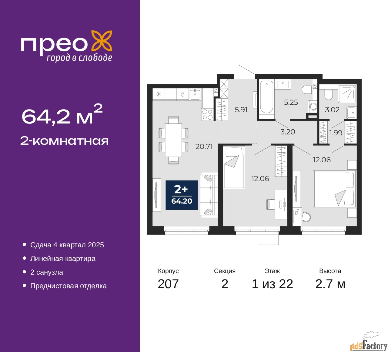 2 - комн. квартира, 64.2 м², 1/22 эт.