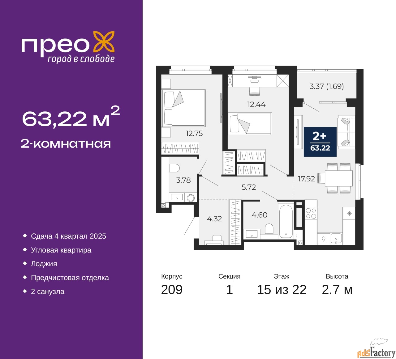 2 - комн. квартира, 63.22 м², 15/22 эт.