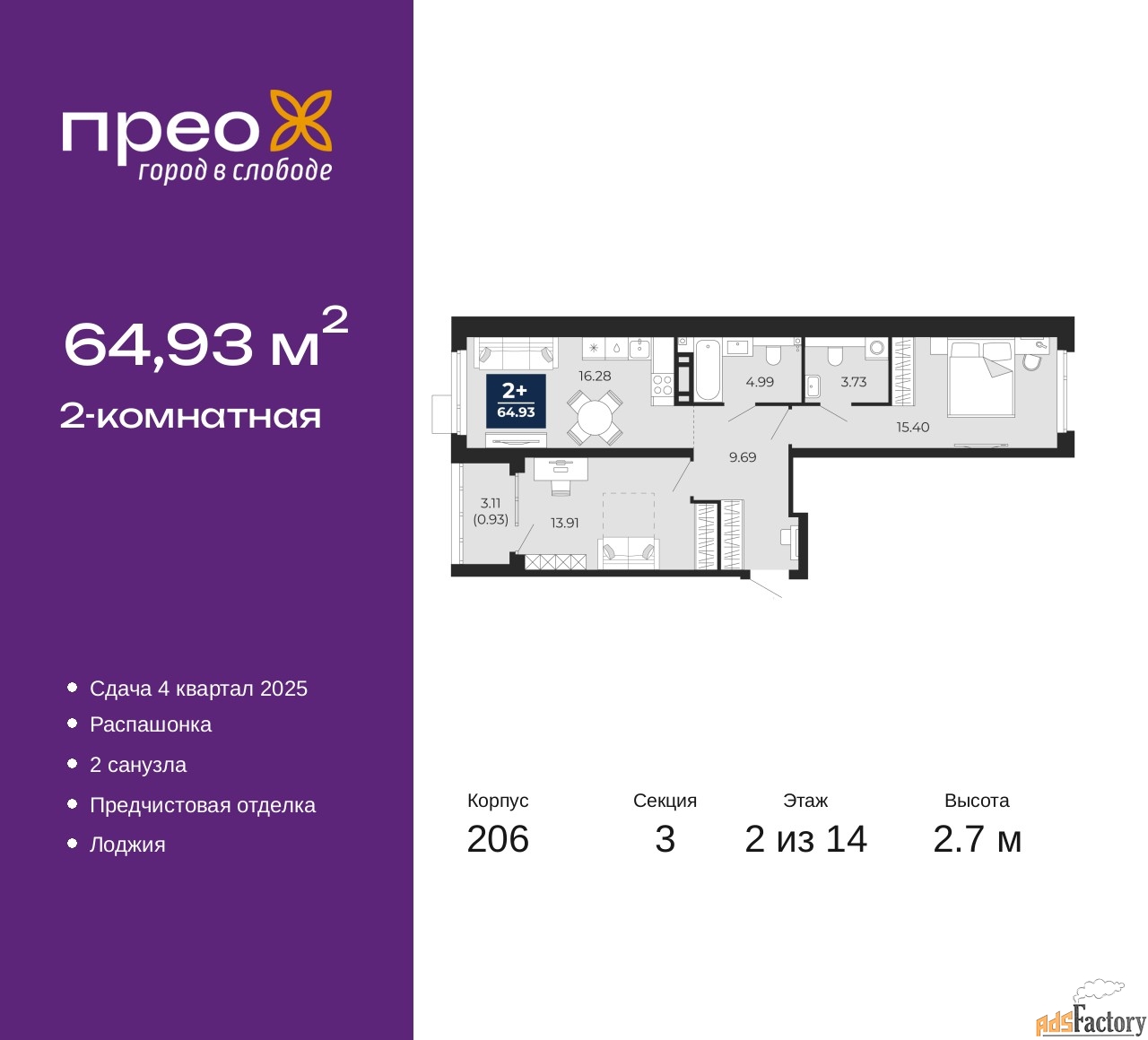 2 - комн. квартира, 64.93 м², 2/14 эт.