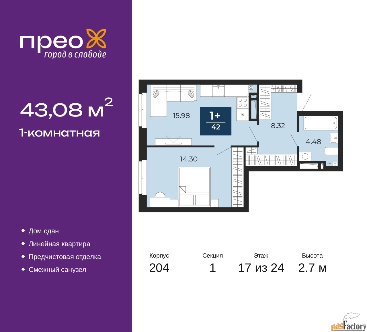 1 - комн. квартира, 43.08 м², 17/24 эт.