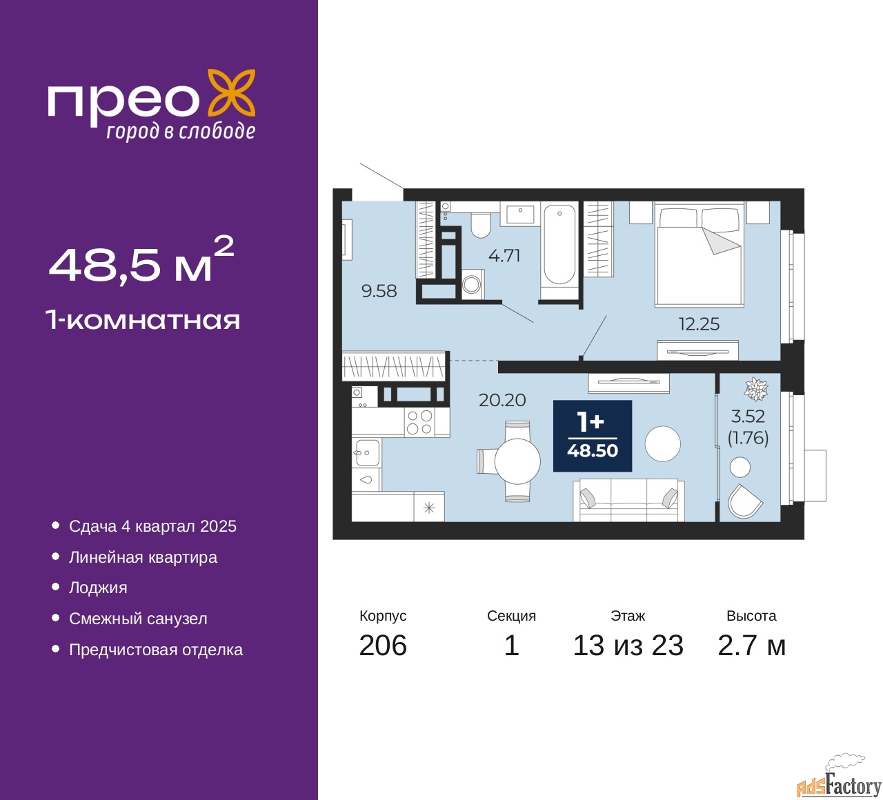 1 - комн. квартира, 48.5 м², 13/23 эт.