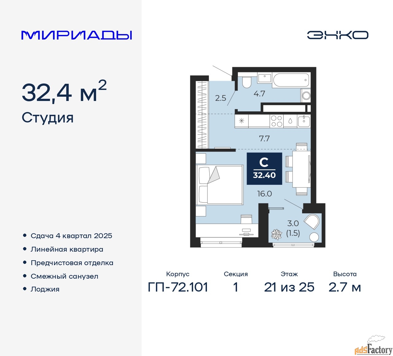 1 - комн. квартира, 32.4 м², 21/25 эт.
