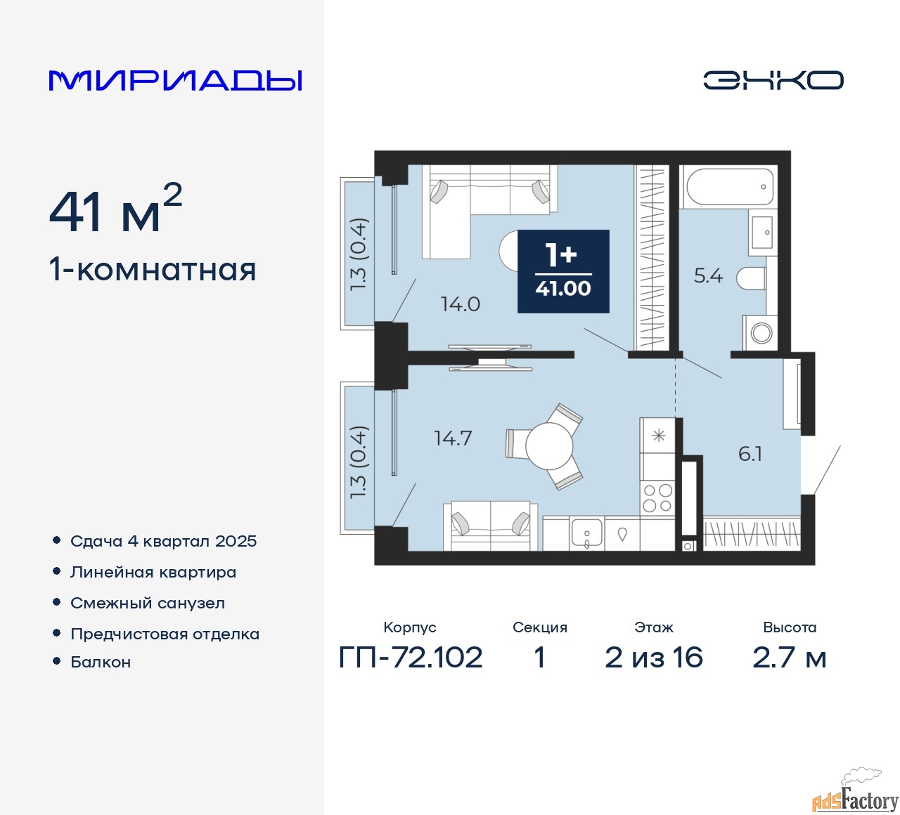 1 - комн. квартира, 41 м², 2/16 эт.