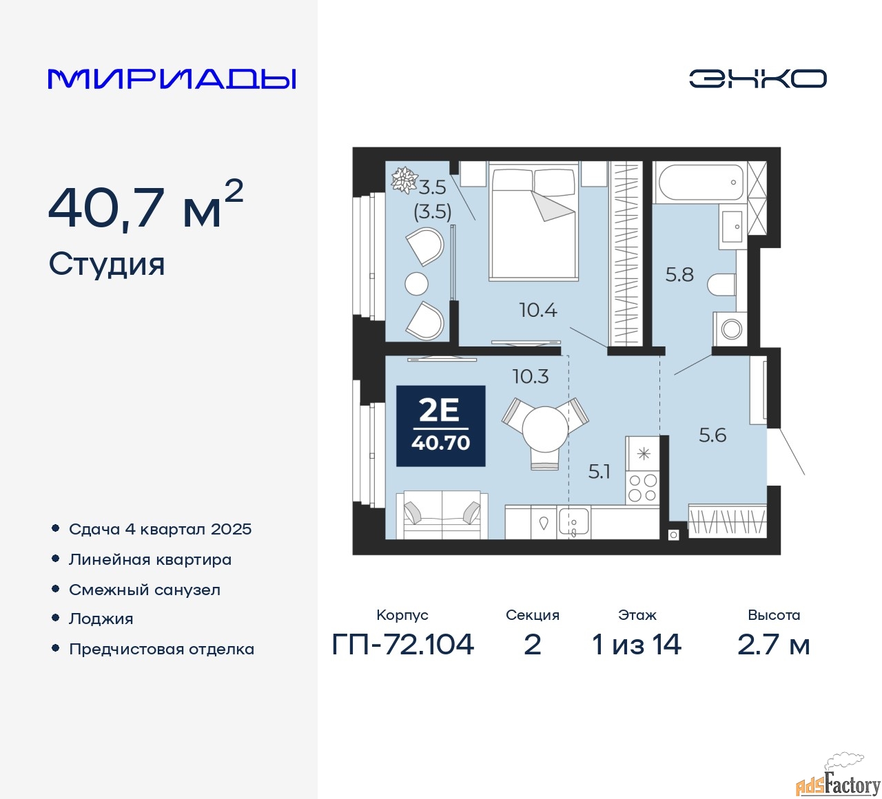 2 - комн. квартира, 40.7 м², 1/14 эт.