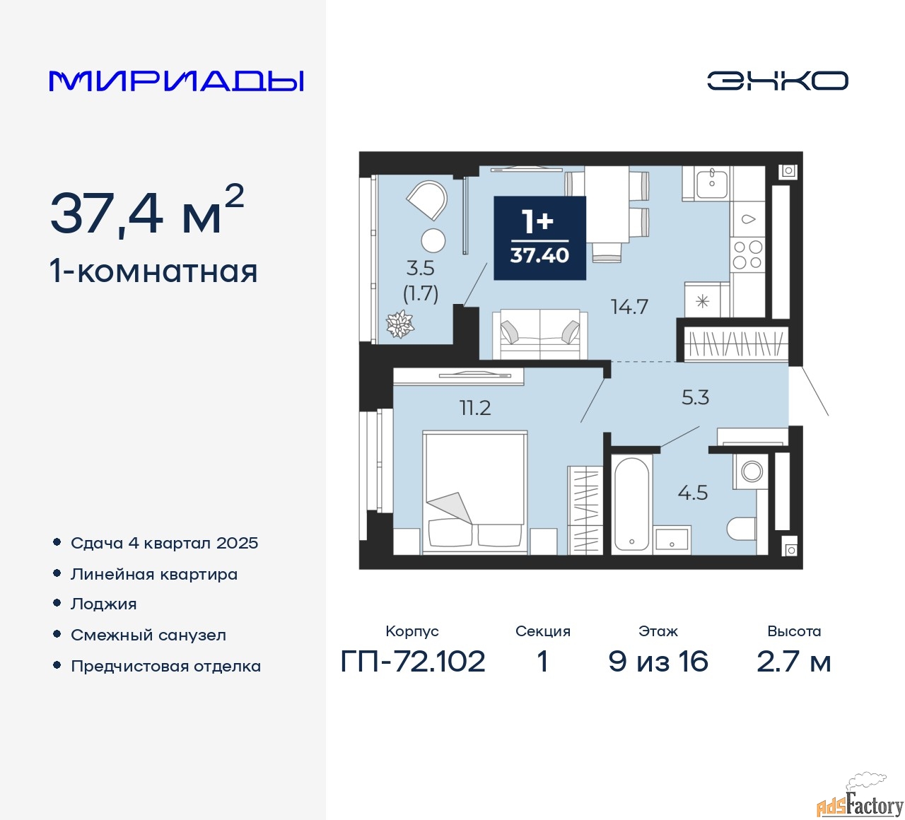 1 - комн. квартира, 37.4 м², 9/16 эт.
