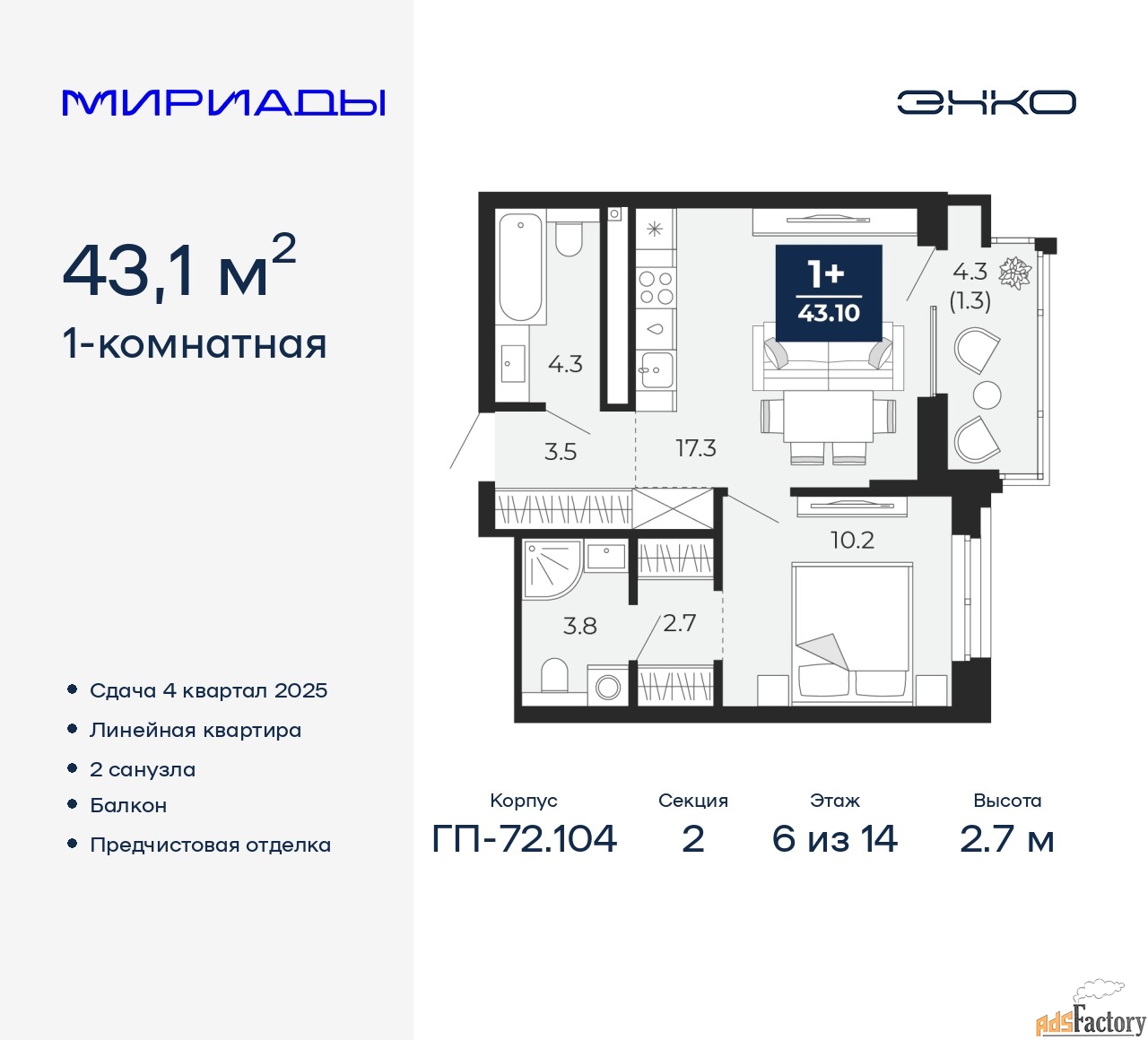 1 - комн. квартира, 43.1 м², 6/14 эт.