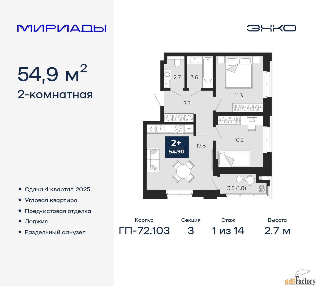 2 - комн. квартира, 54.9 м², 1/14 эт.