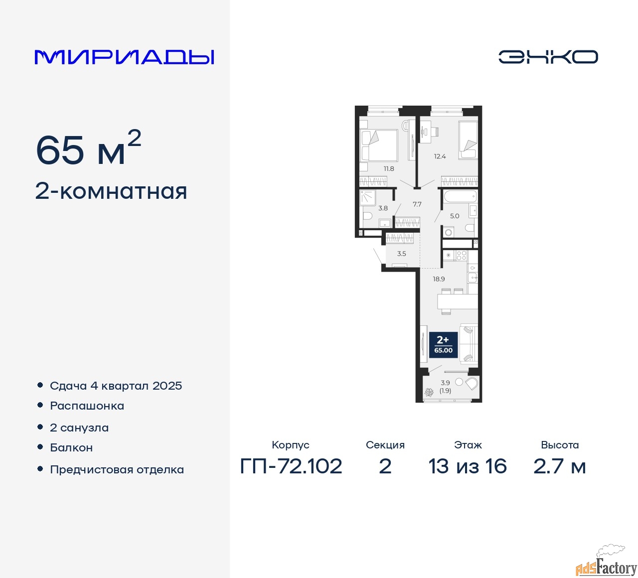 2 - комн. квартира, 65 м², 13/16 эт.