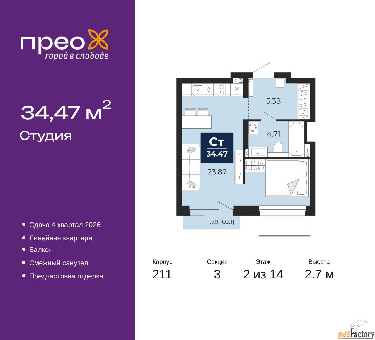 1 - комн. квартира, 34.47 м², 2/14 эт.