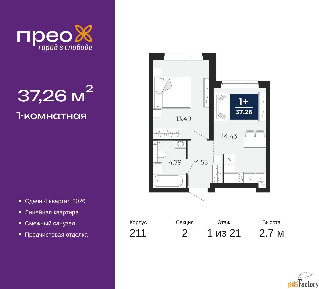 1 - комн. квартира, 37.26 м², 1/21 эт.