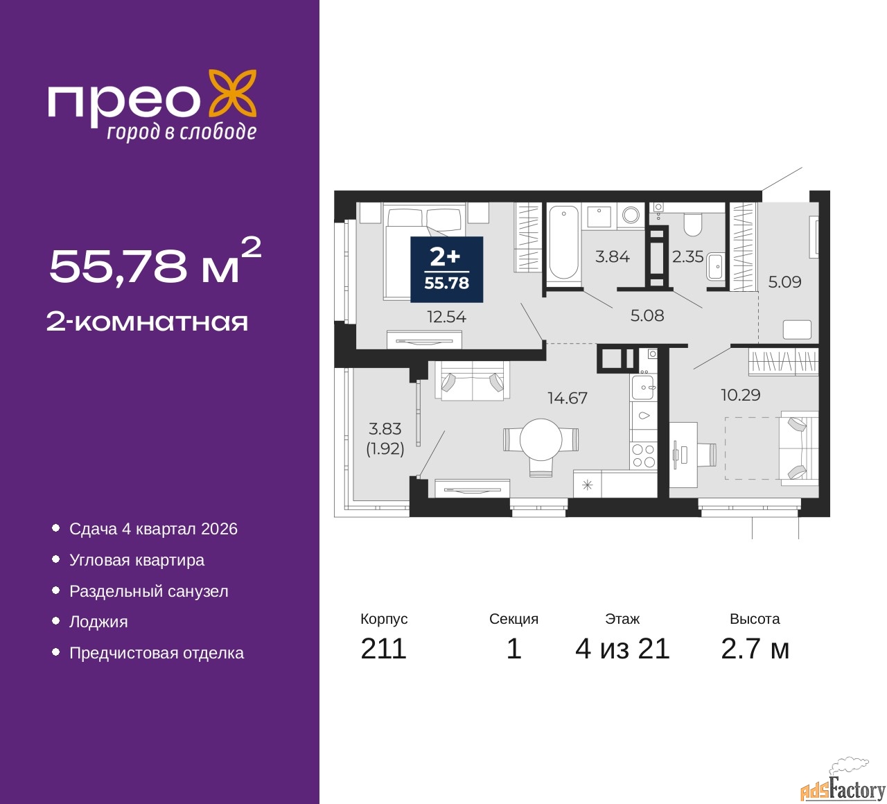 2 - комн. квартира, 55.78 м², 4/21 эт.