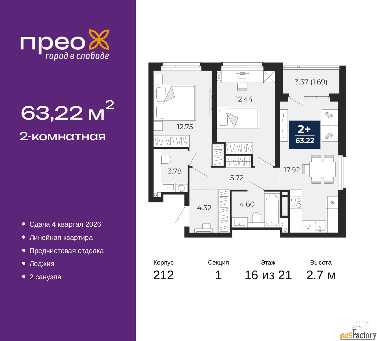 2 - комн. квартира, 63.22 м², 16/21 эт.