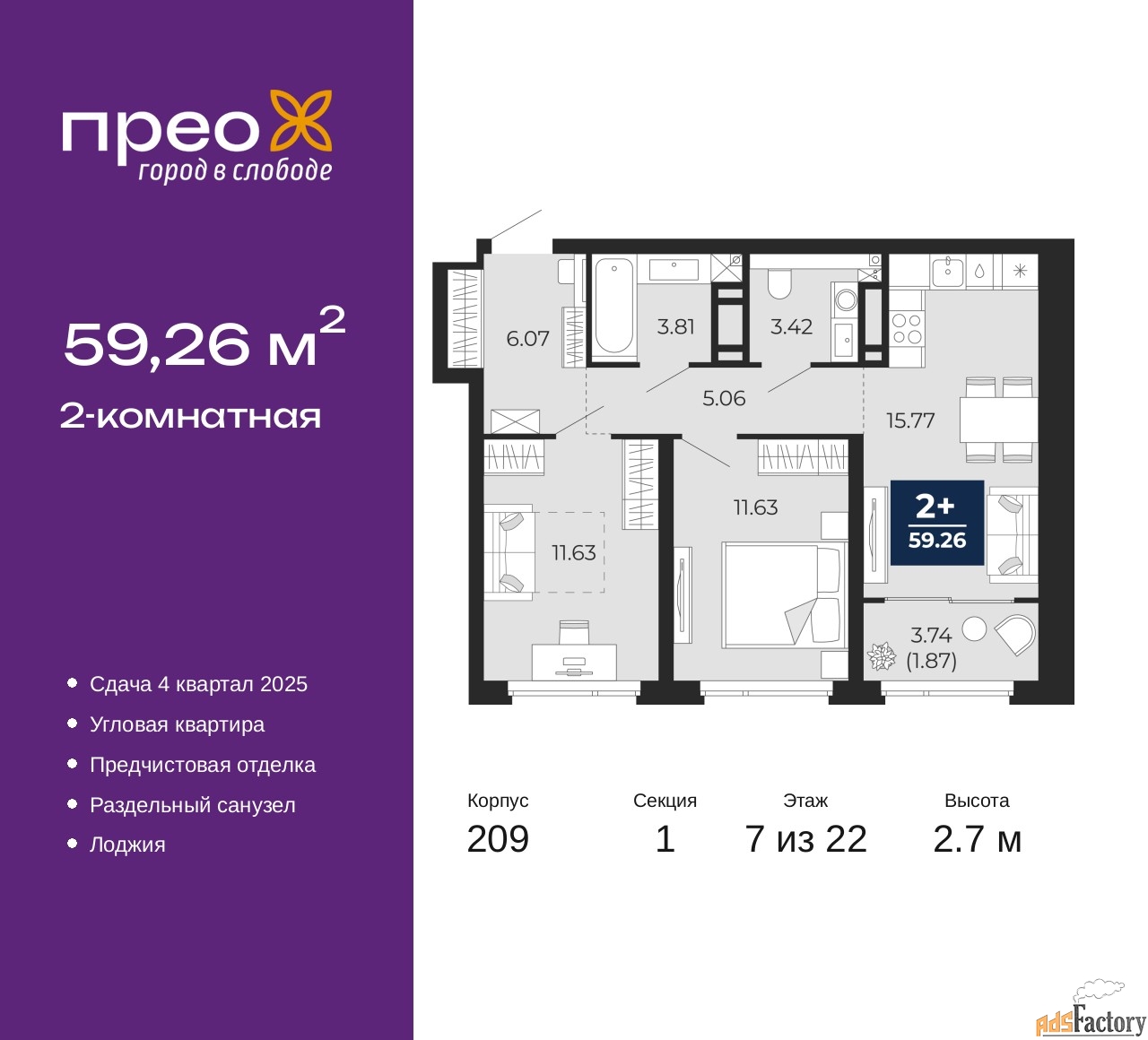 2 - комн. квартира, 59.26 м², 7/22 эт.