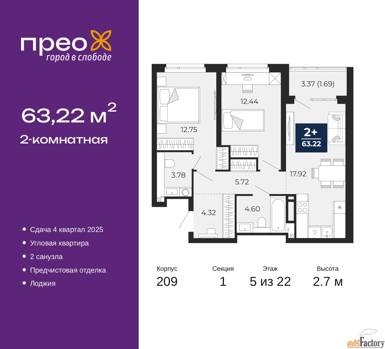 2 - комн. квартира, 63.22 м², 5/22 эт.