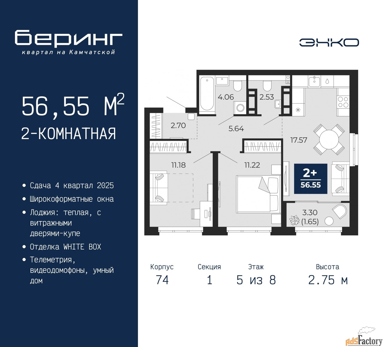 2 - комн. квартира, 56.55 м², 5/21 эт.