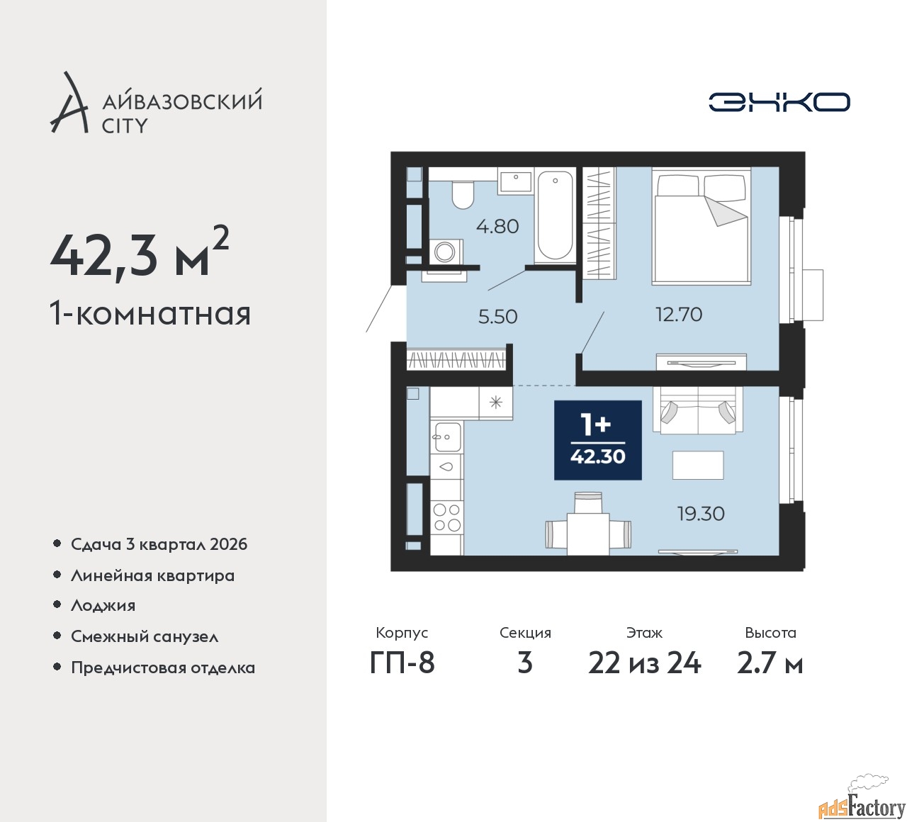 1 - комн. квартира, 42.3 м², 22/24 эт.