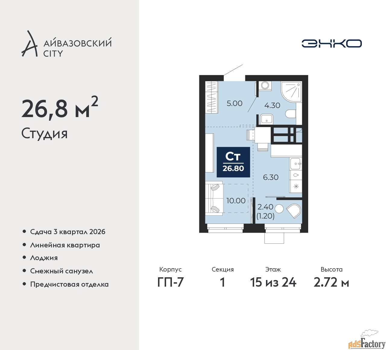 1 - комн. квартира, 26.8 м², 15/24 эт.