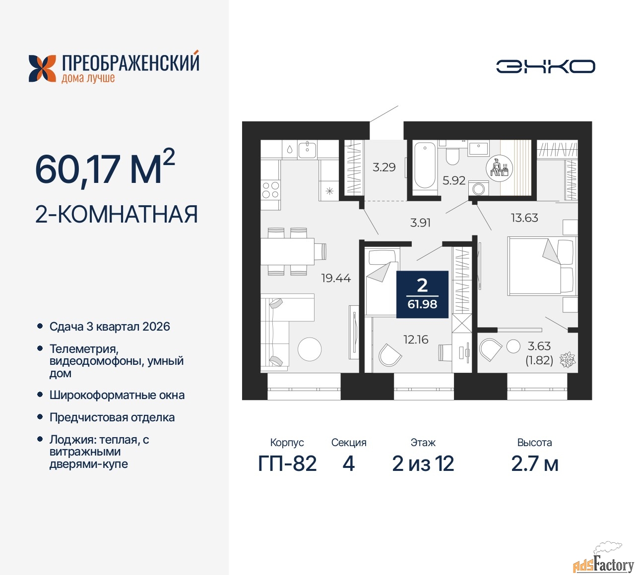 2 - комн. квартира, 60.17 м², 2/12 эт.