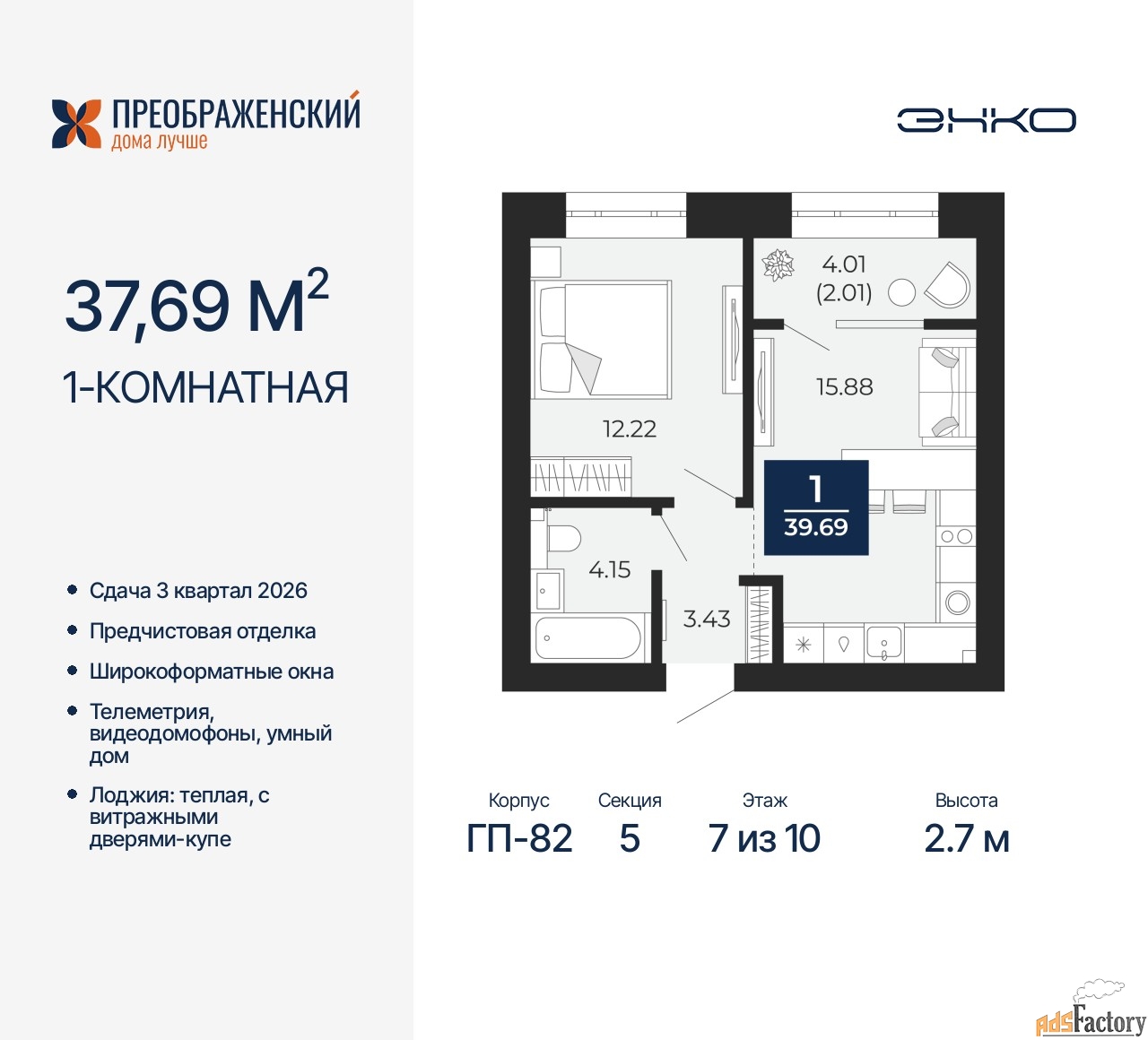 1 - комн. квартира, 37.69 м², 7/10 эт.