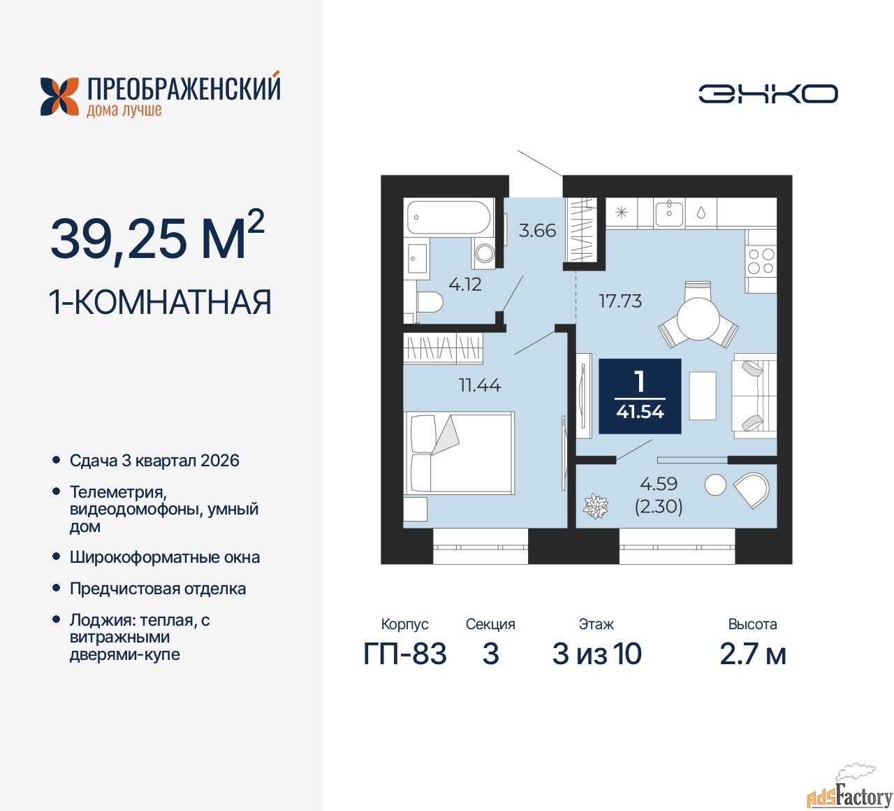 1 - комн. квартира, 39.25 м², 3/10 эт.