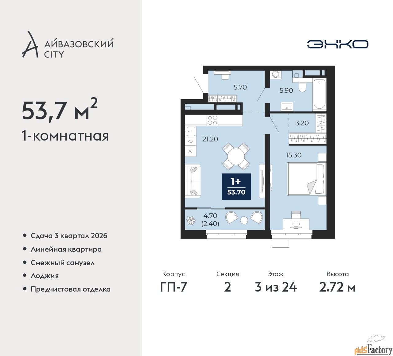 1 - комн. квартира, 53.7 м², 3/24 эт.