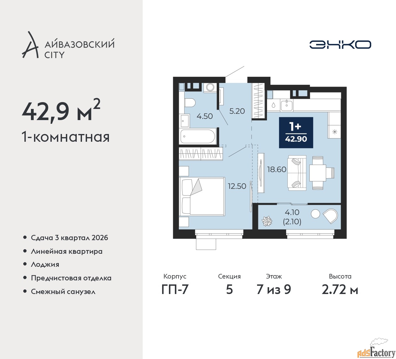 1 - комн. квартира, 42.9 м², 7/9 эт.