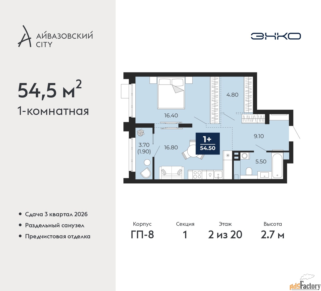 1 - комн. квартира, 54.5 м², 2/20 эт.