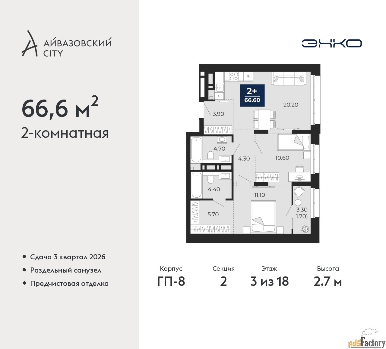 2 - комн. квартира, 66.6 м², 3/18 эт.