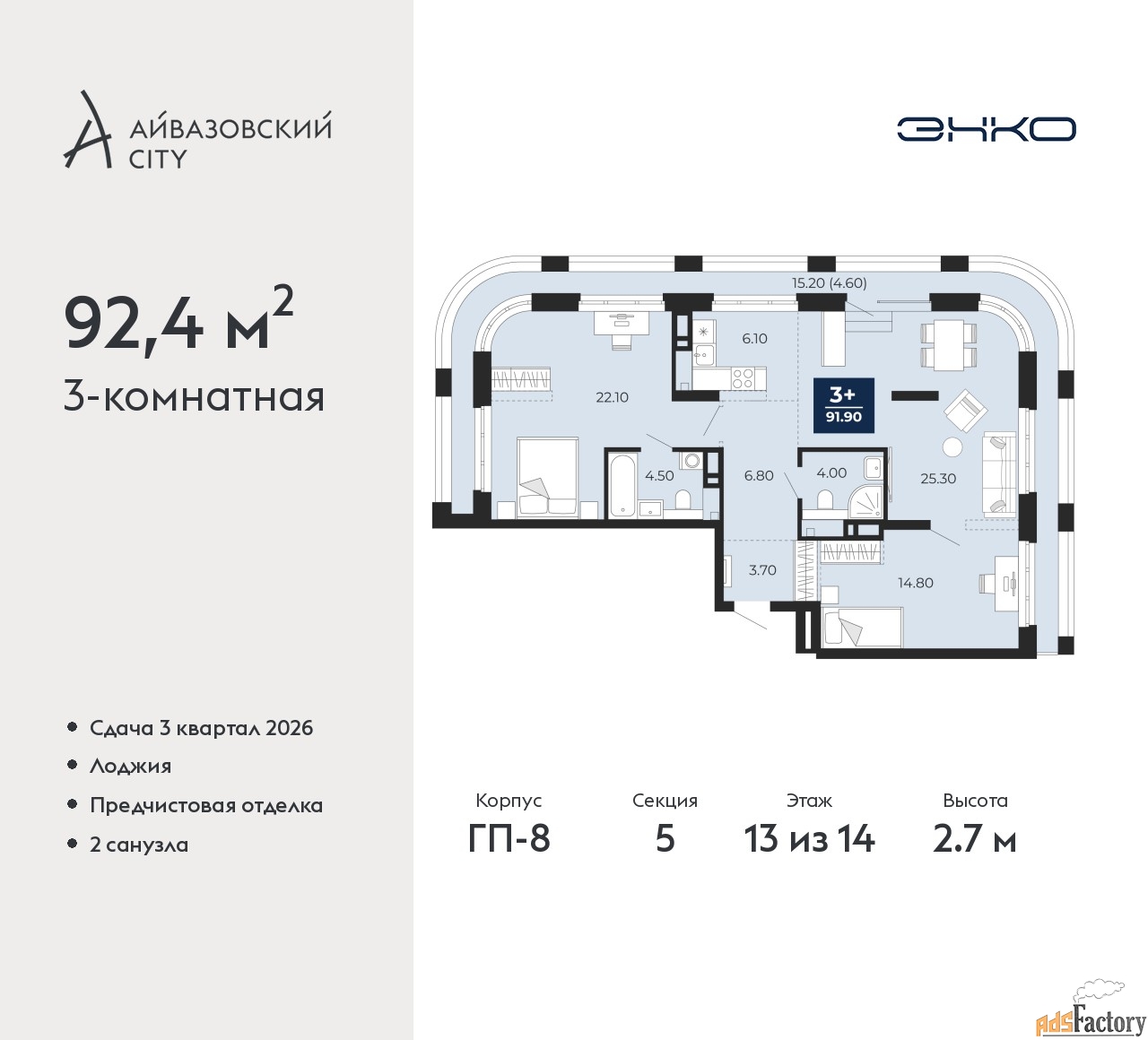 3 - комн. квартира, 92.4 м², 13/14 эт.