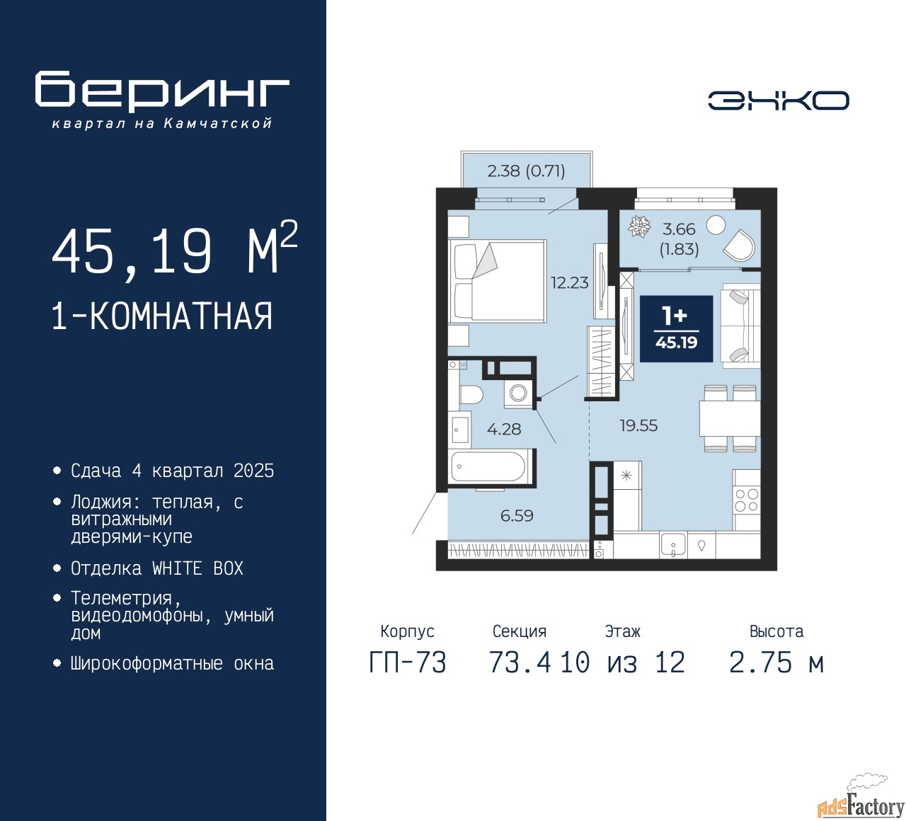 1 - комн. квартира, 45.19 м², 10/12 эт.