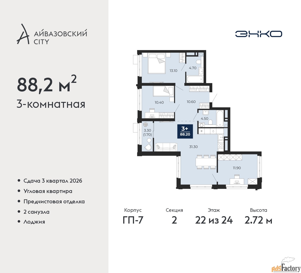 3 - комн. квартира, 88.2 м², 22/24 эт.