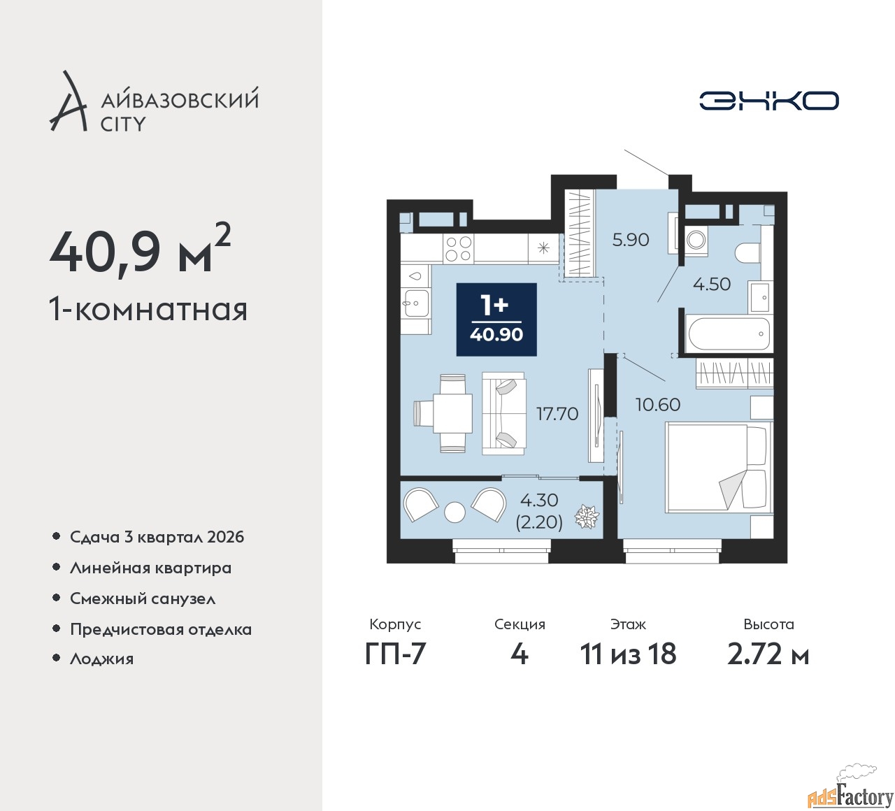 1 - комн. квартира, 40.9 м², 11/18 эт.