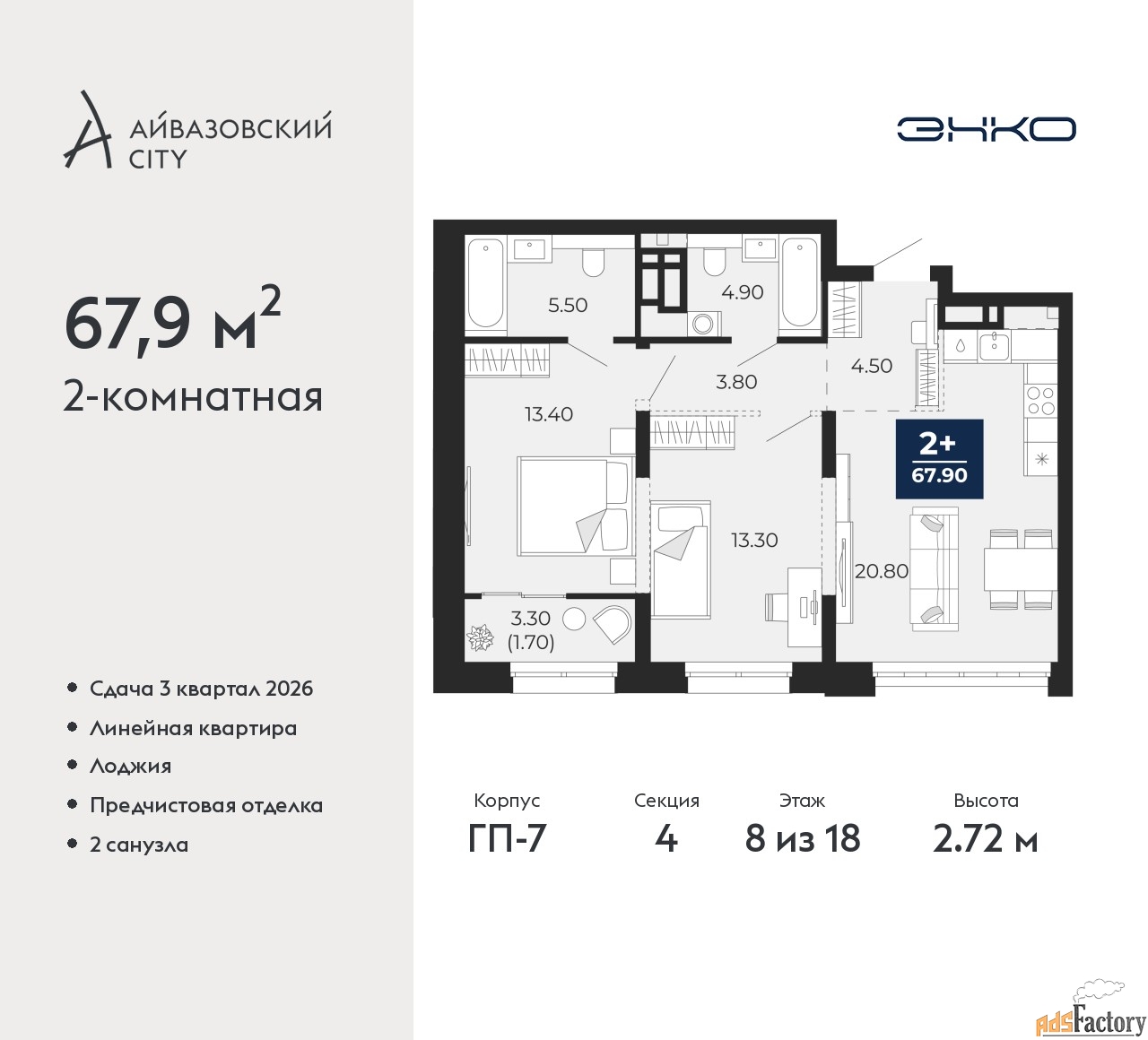 2 - комн. квартира, 67.9 м², 8/18 эт.