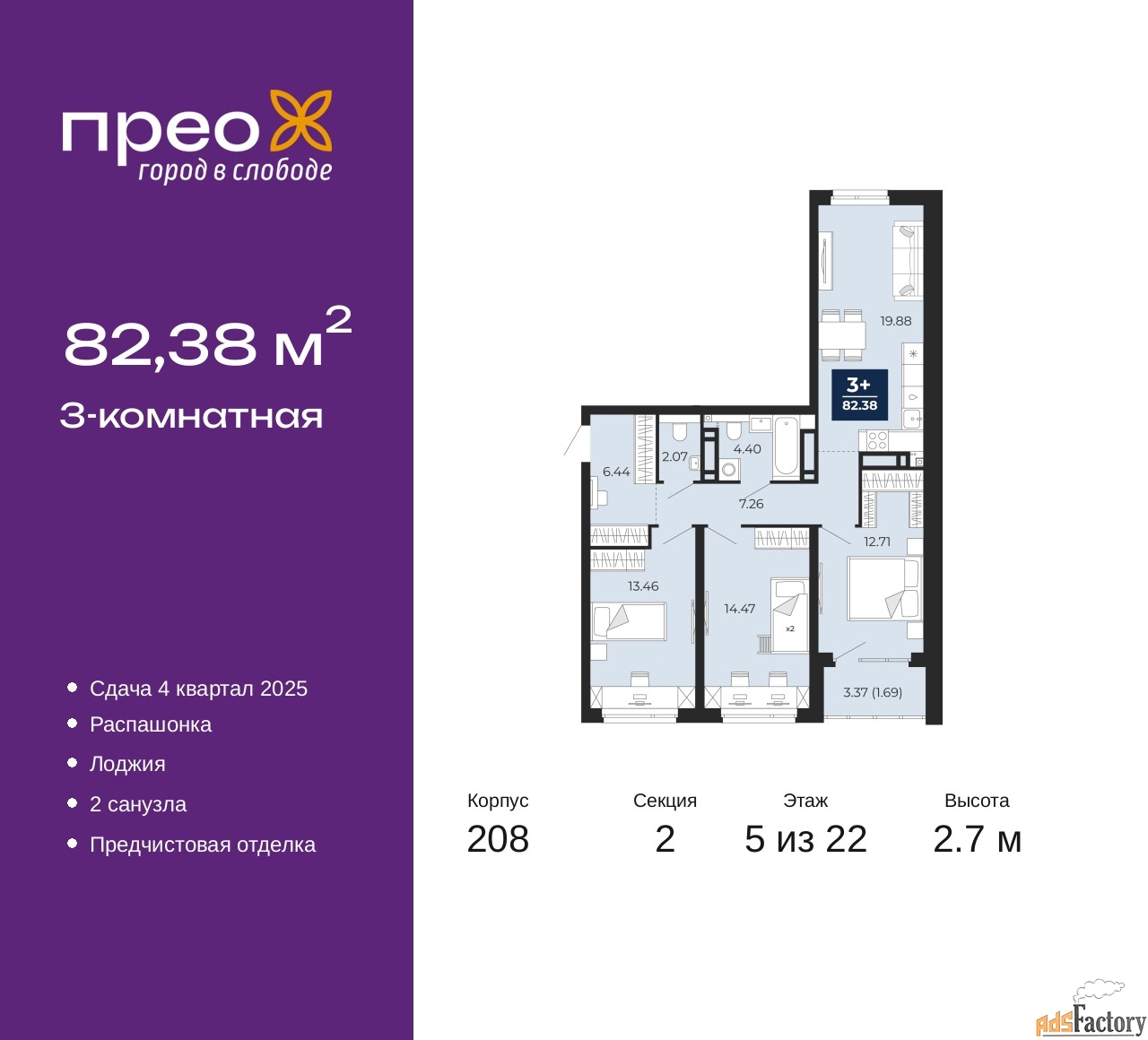 3 - комн. квартира, 82.38 м², 5/22 эт.