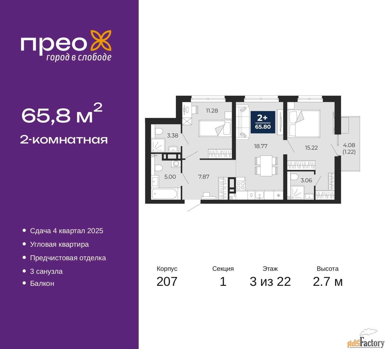 2 - комн. квартира, 65.8 м², 3/22 эт.