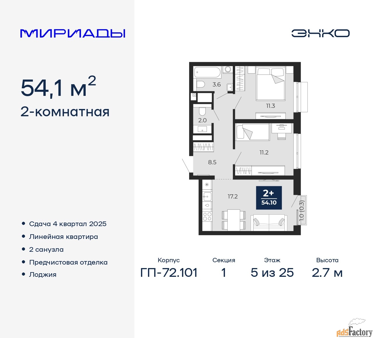 2 - комн. квартира, 54.1 м², 5/25 эт.