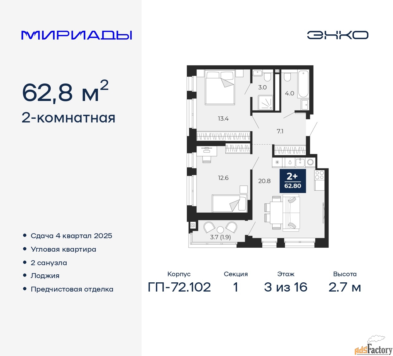2 - комн. квартира, 62.8 м², 3/16 эт.